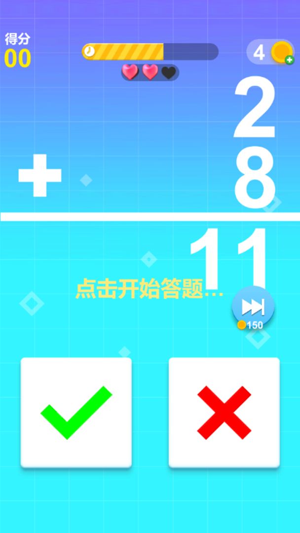 最强脑力速算达人游戏截图