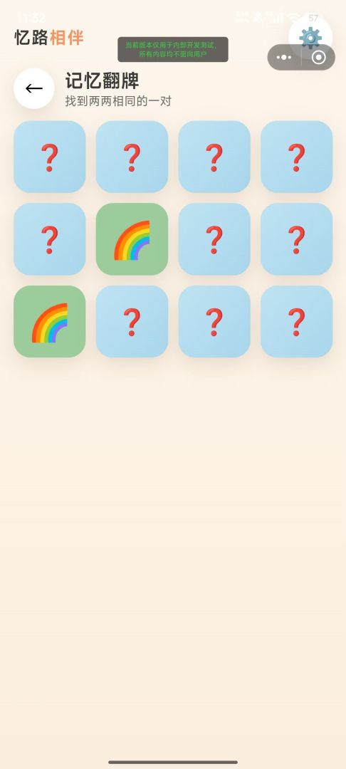 忆路相伴游戏截图