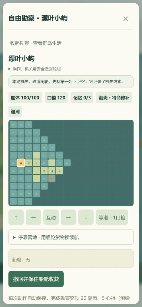 潮痕工坊:荒岛造物篇·群岛远航篇游戏截图
