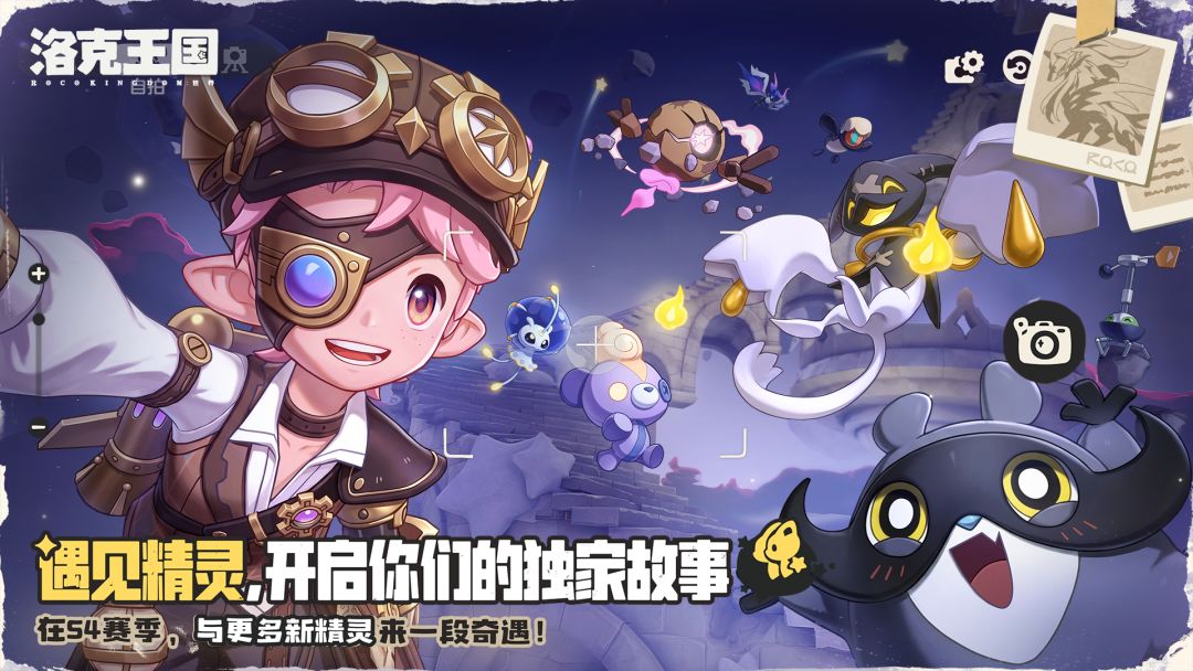 洛克王国：世界游戏截图