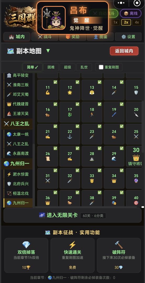 三国群雄逐鹿游戏截图