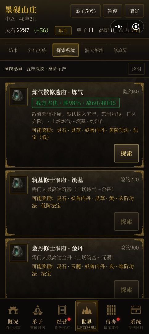 山门纪年游戏截图