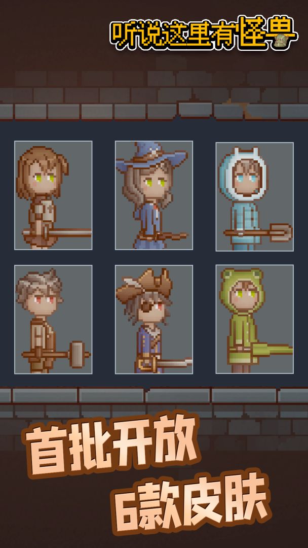 听说这里有怪兽游戏截图