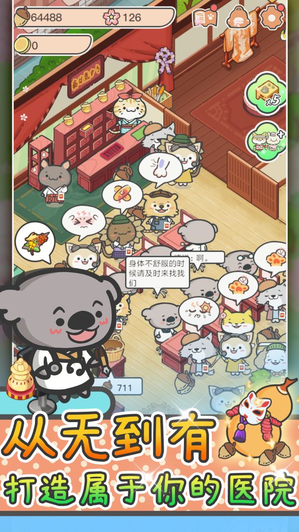 动物病友会游戏截图