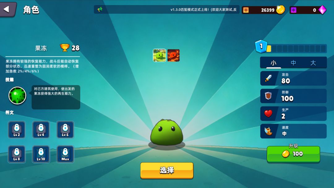 史莱姆大作战(TapTap测试版)游戏截图