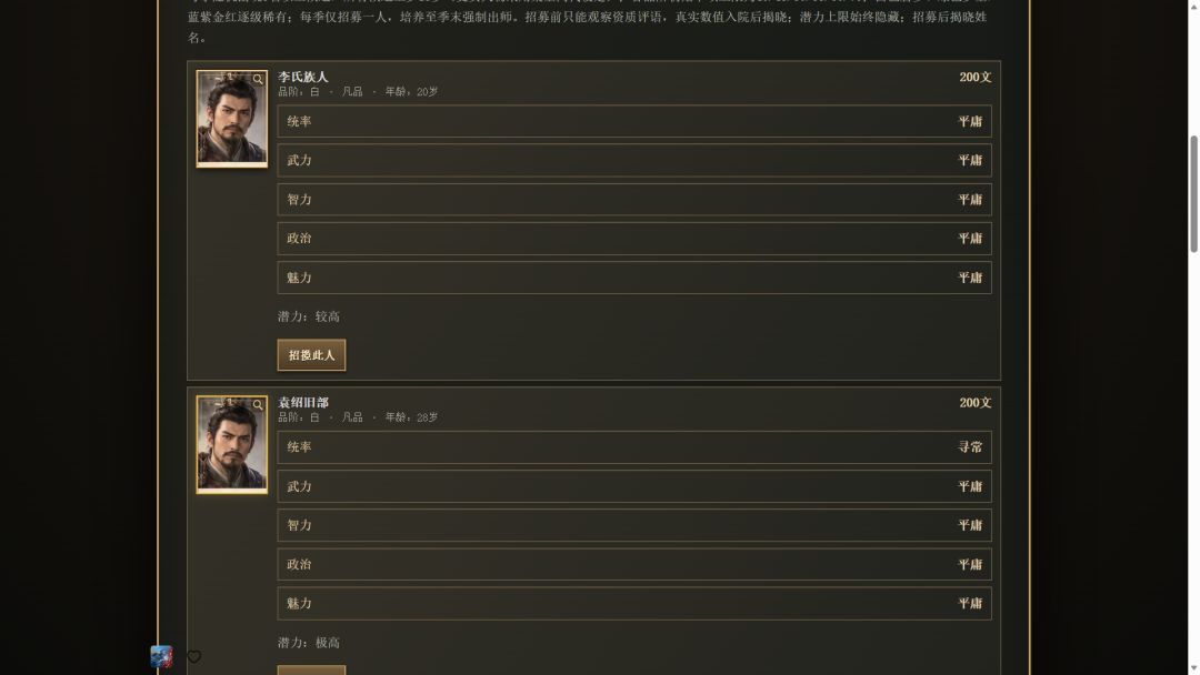 三国·颍川人才录游戏截图