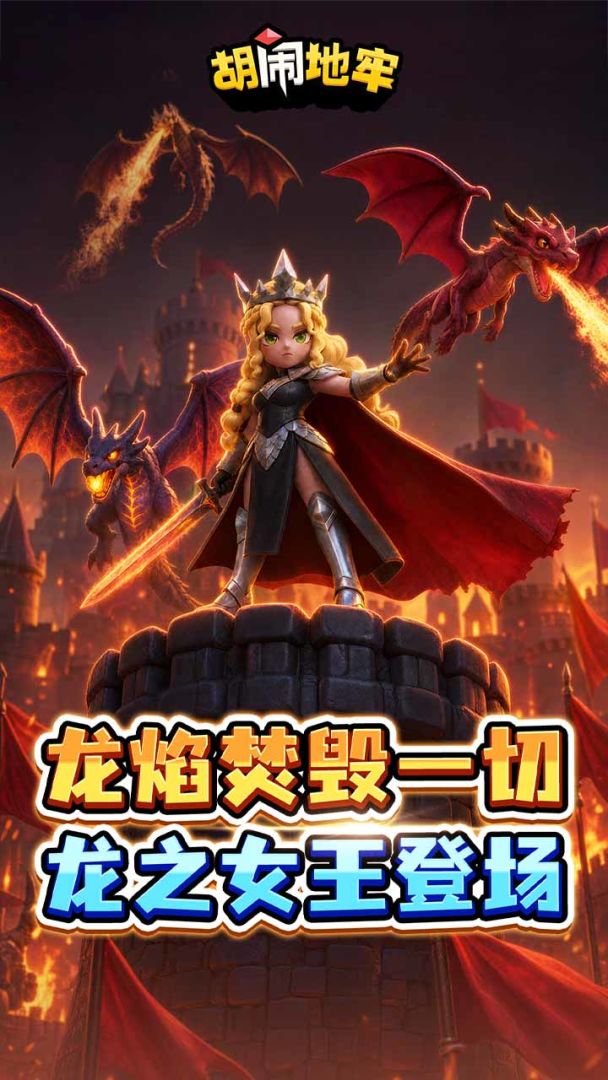 胡闹地牢游戏截图
