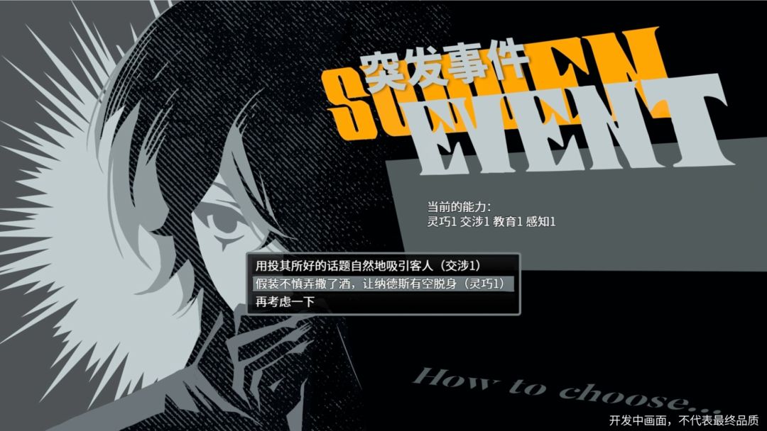 今夜为您特调游戏截图