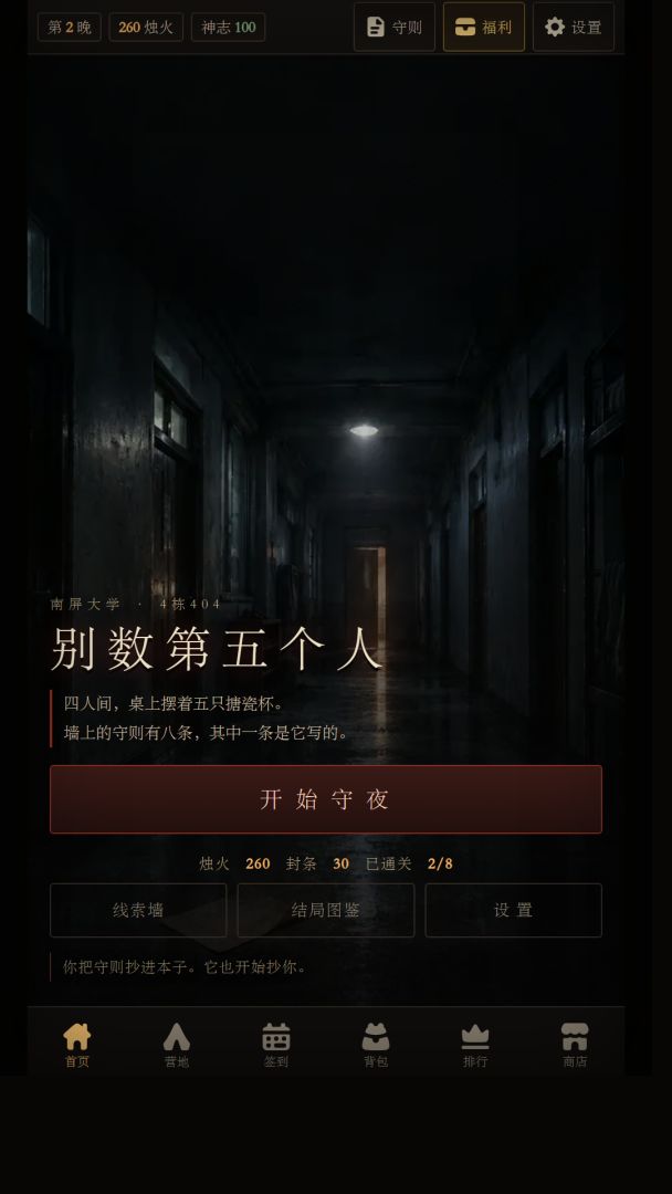 别数第五个人游戏截图