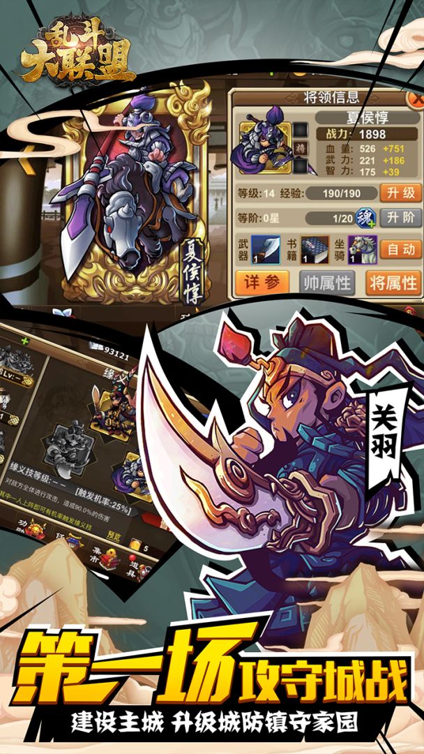 乱斗大联盟游戏截图