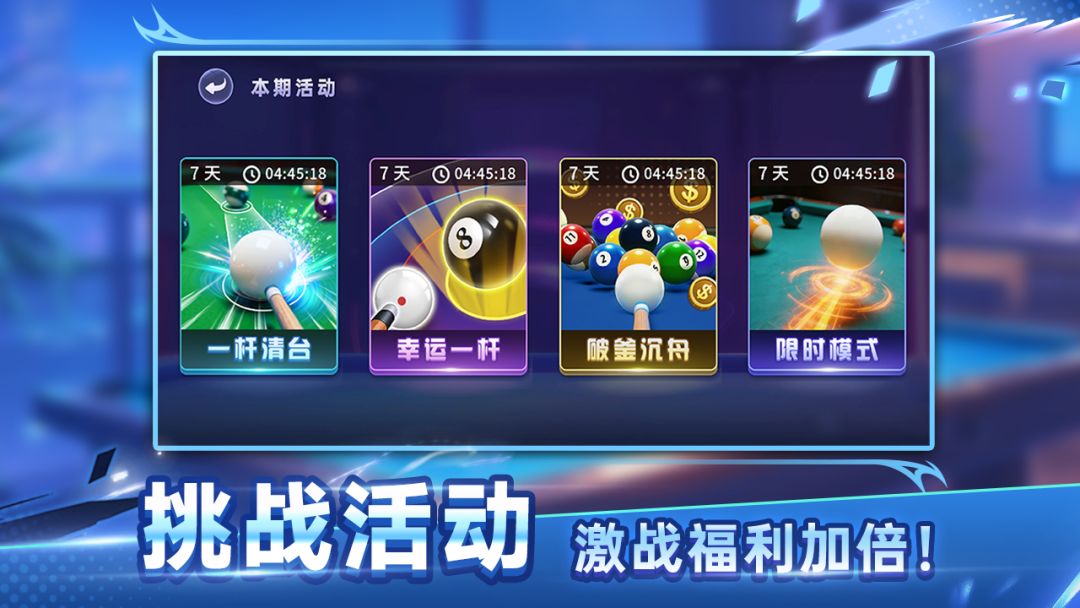 台球联赛游戏截图