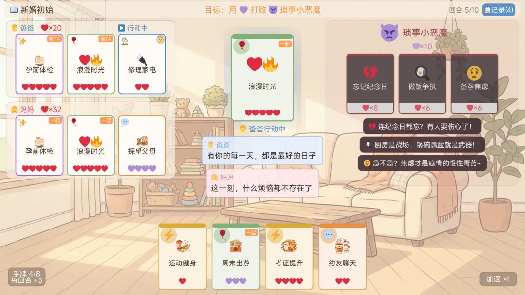 保卫小家：情绪攻防战游戏截图