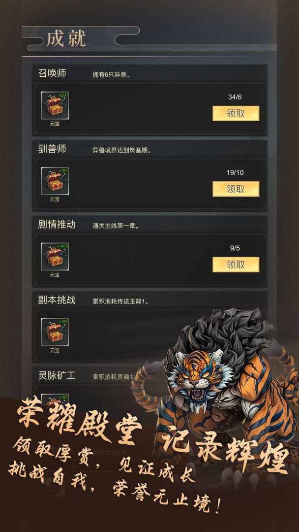 我的异兽游戏截图