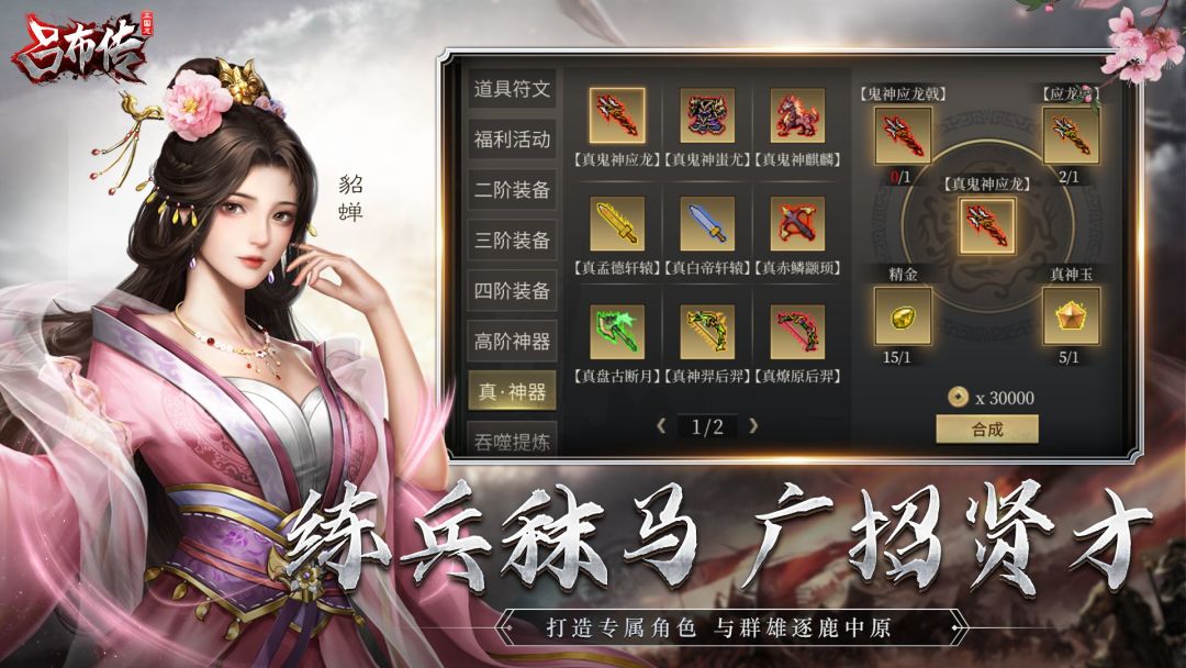 三国志吕布传游戏截图