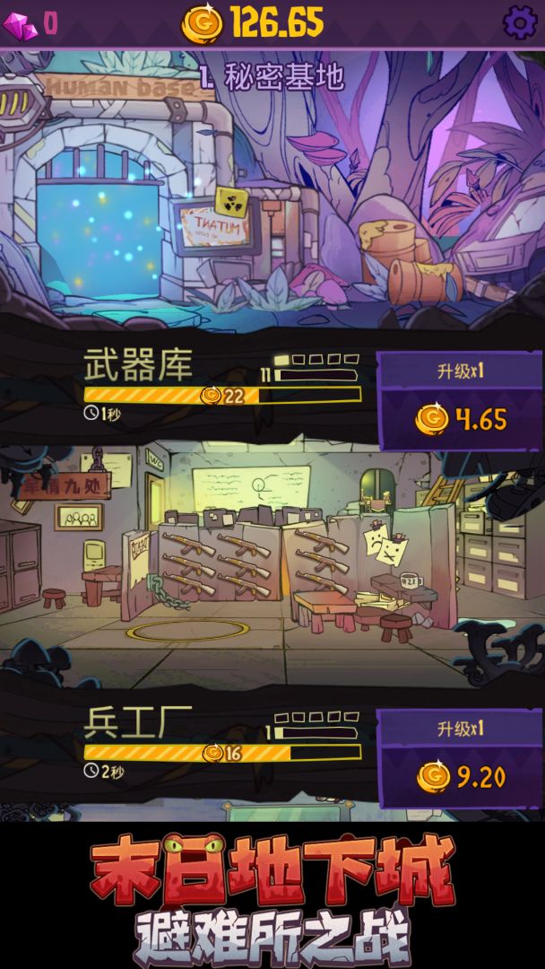 末日地下城-避难所之战游戏截图