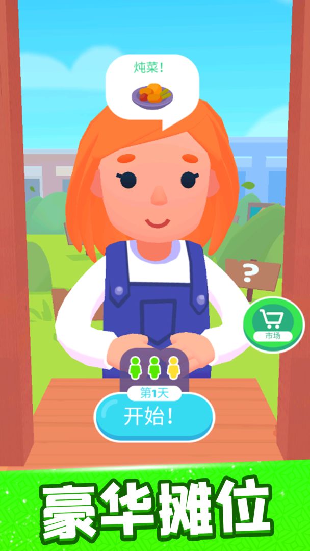 欢乐大厨游戏截图