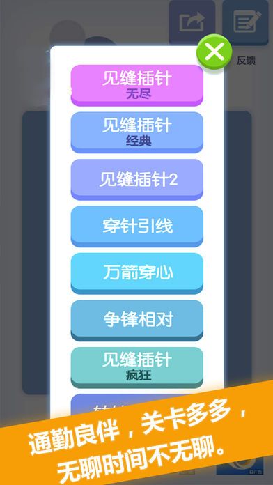 见缝插针—单机小游戏大作战app游戏截图