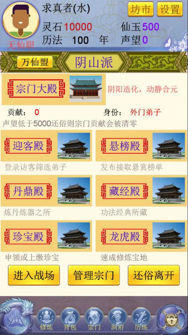 随缘修仙游戏截图