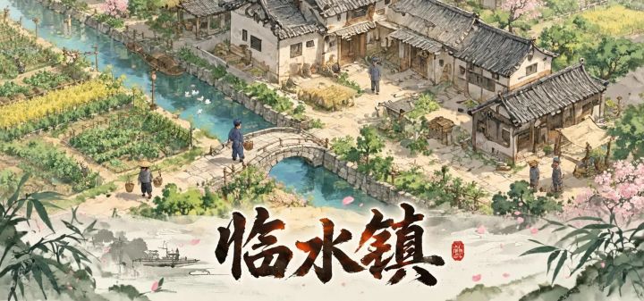 临水镇 封面