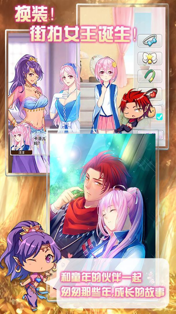 爱养成2游戏截图