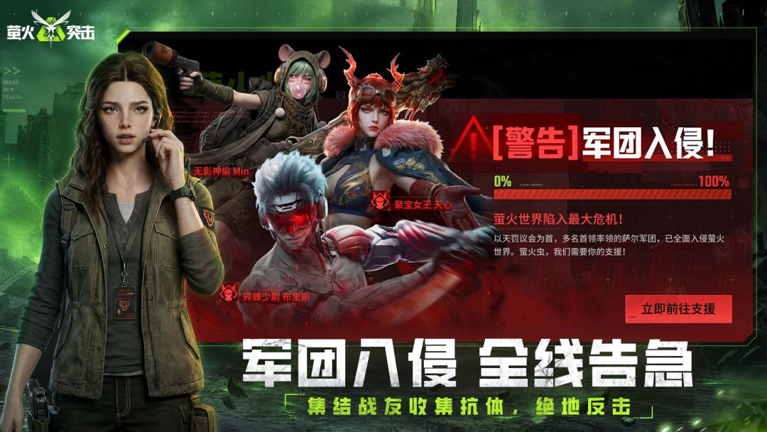 萤火突击游戏截图