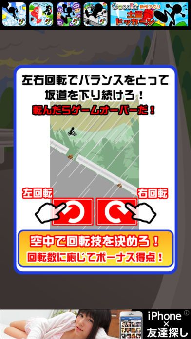 爆走！坂道チャリ游戏截图