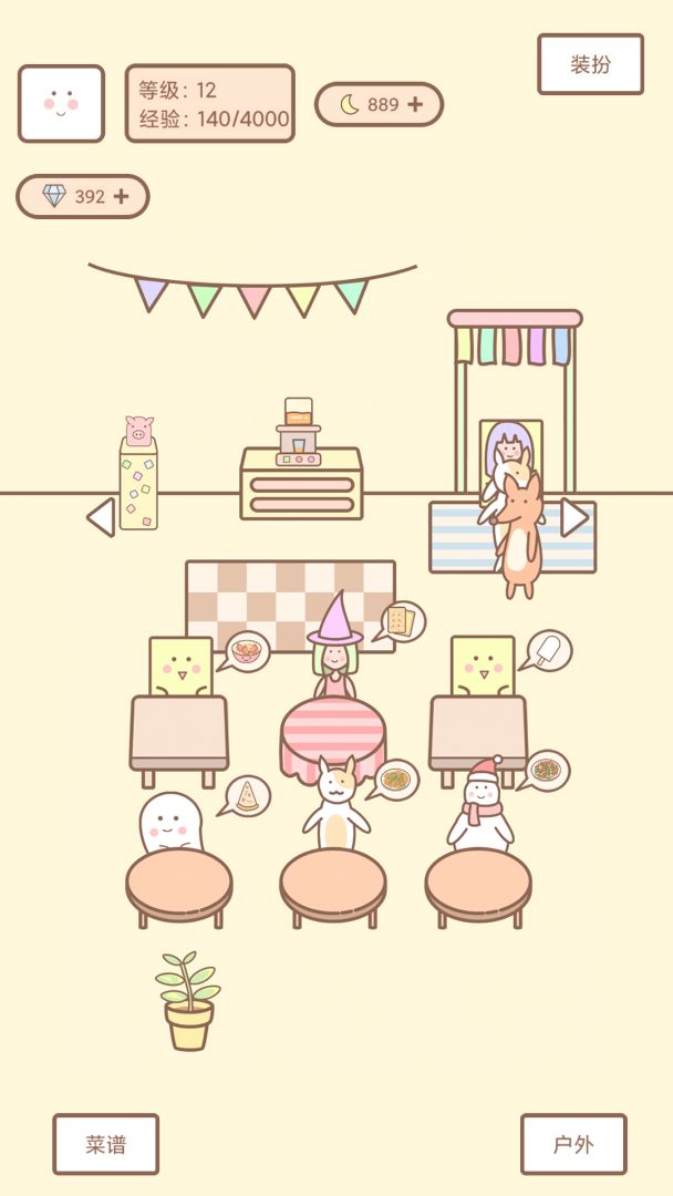 种田与餐厅游戏截图