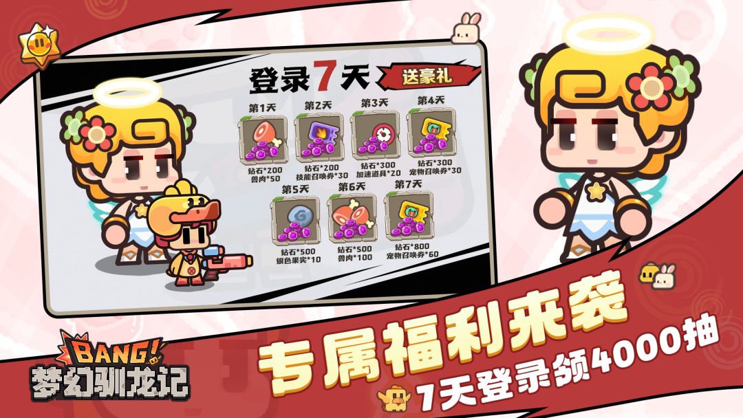 梦幻驯龙记游戏截图