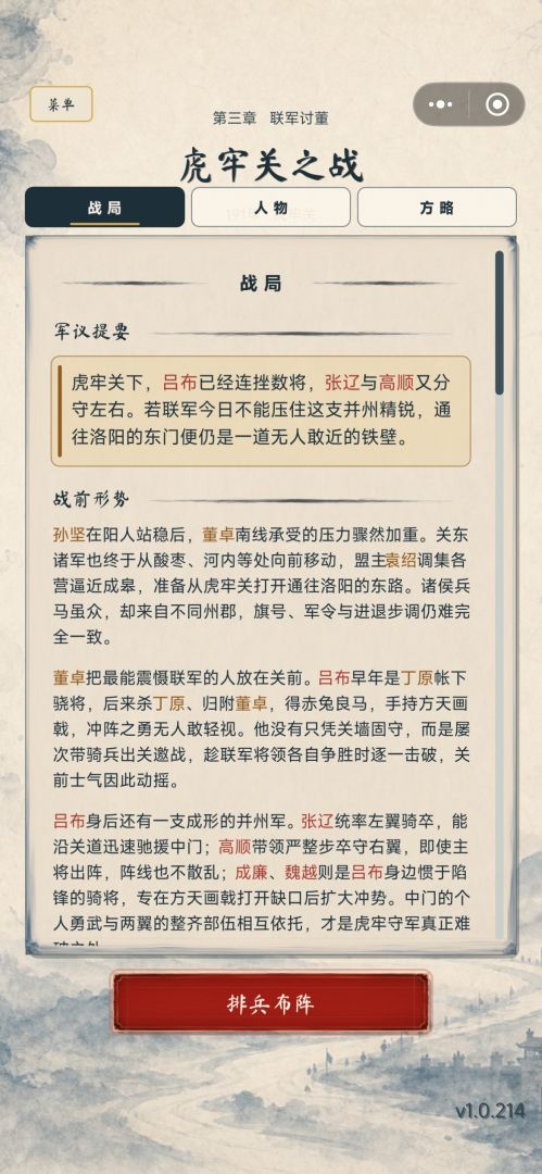 三国:合字成军游戏截图