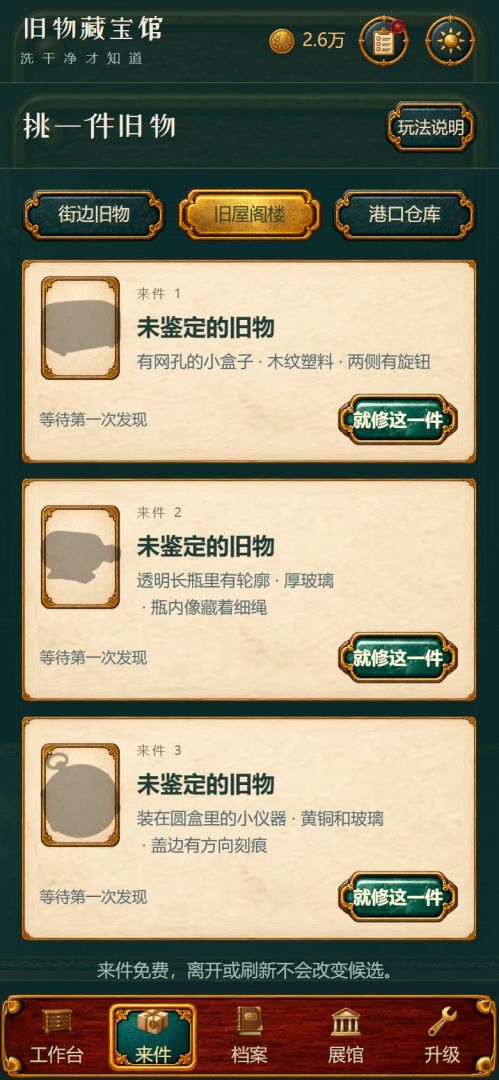 旧物藏宝馆游戏截图