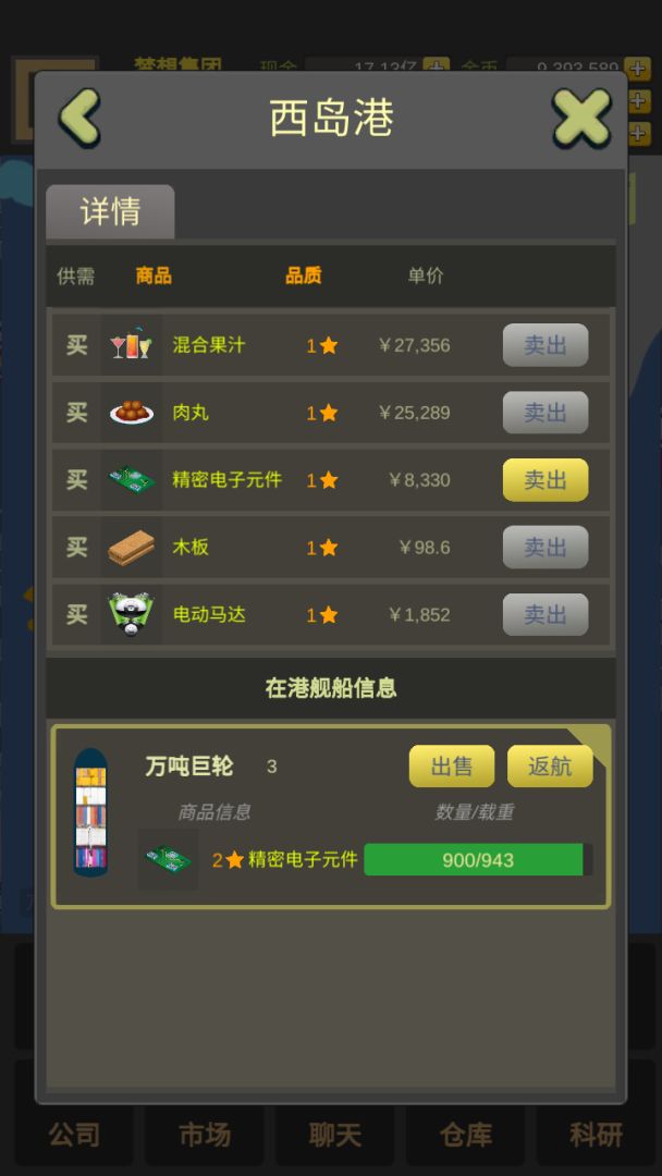 商业大富豪游戏截图