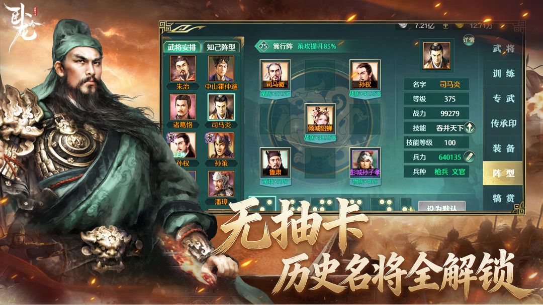 卧龙吟-手机版游戏截图