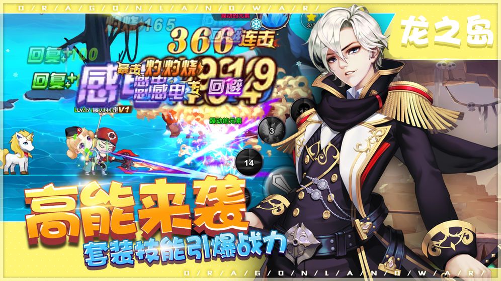 龙之岛游戏截图