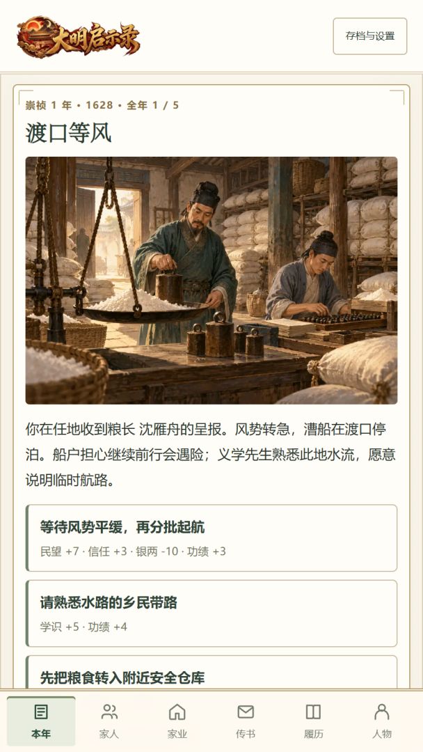 大明启示录游戏截图