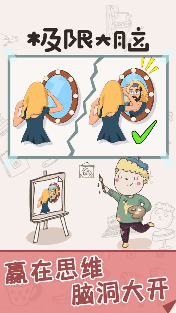 极限大脑游戏截图