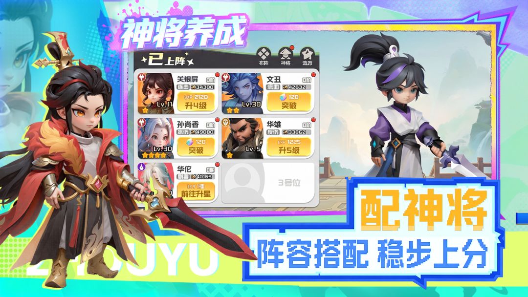 三国五虎将游戏截图