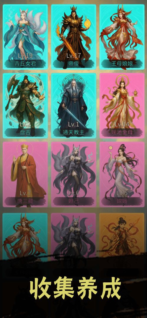 慢慢成仙游戏截图
