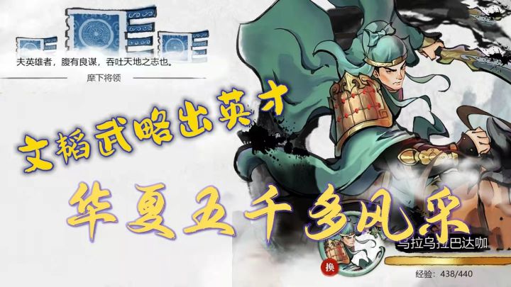 『小小五千年』多时代英才齐聚，带领文韬武略者，吞吐天地之志！截图