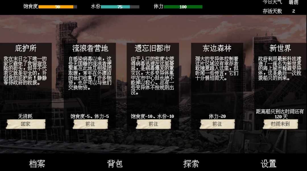 末世求存游戏截图