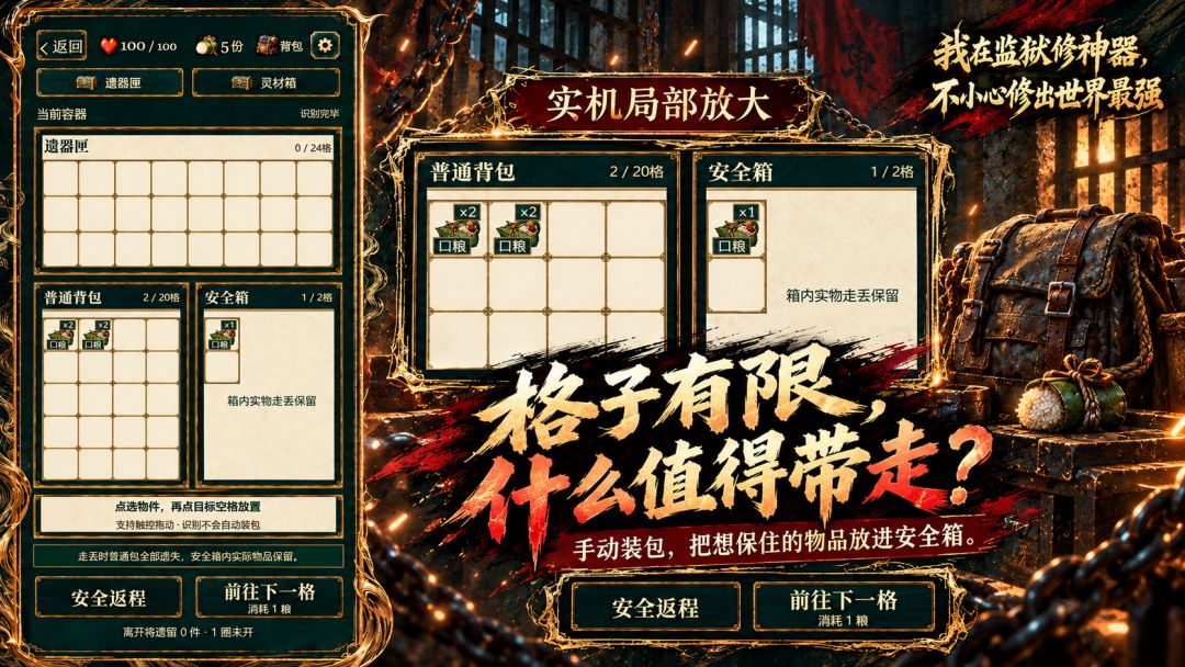 我在监狱修神器游戏截图
