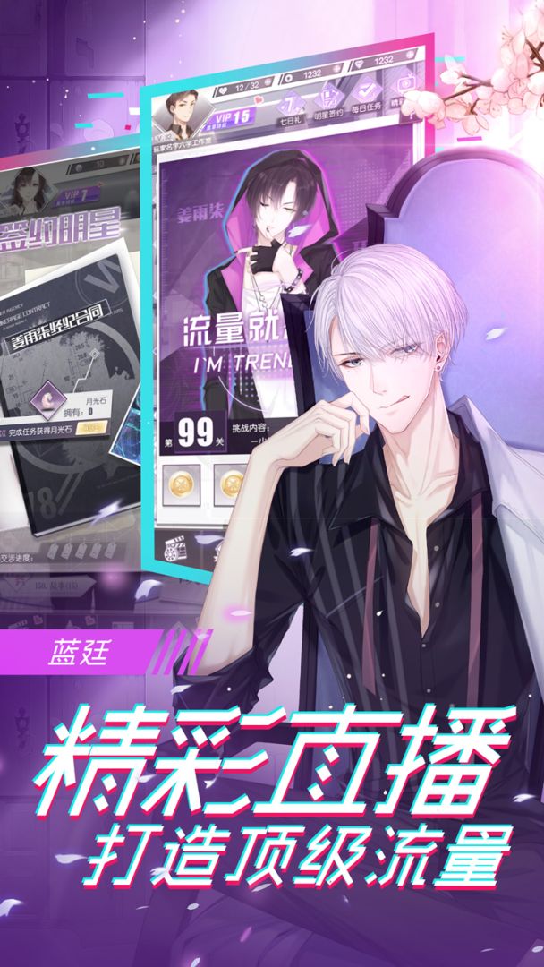 一直奔向月：拜托了经纪人游戏截图