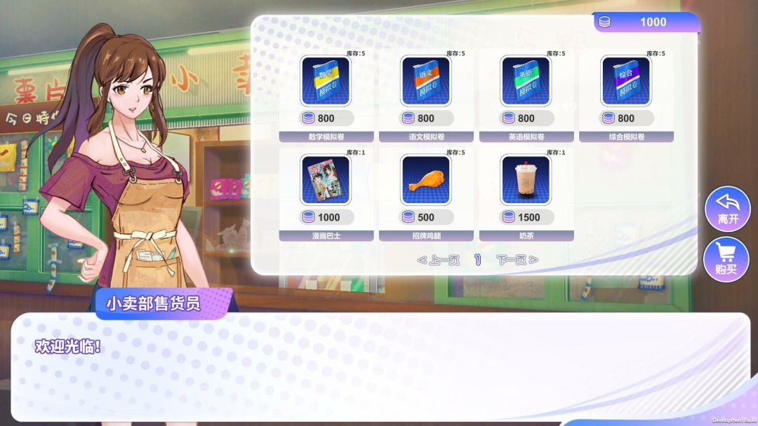 实习班主任 Practice Teacher游戏截图