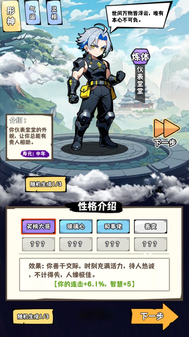 没钱修啥仙游戏截图