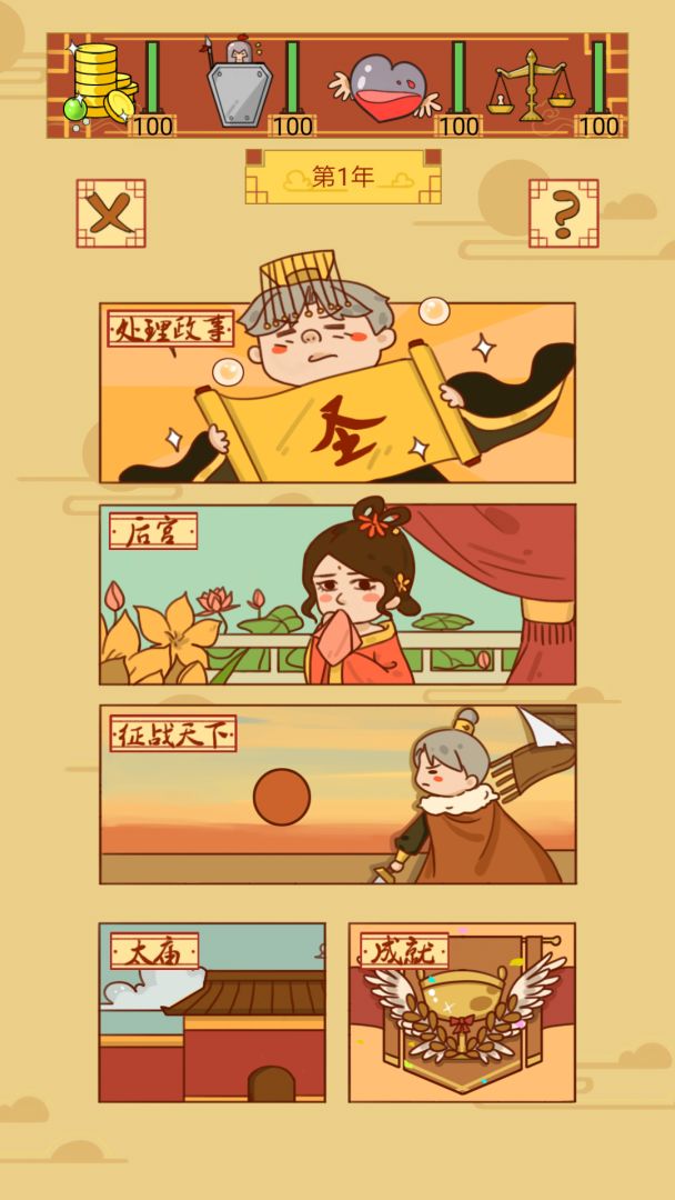 皇上你好蔡啊游戏截图