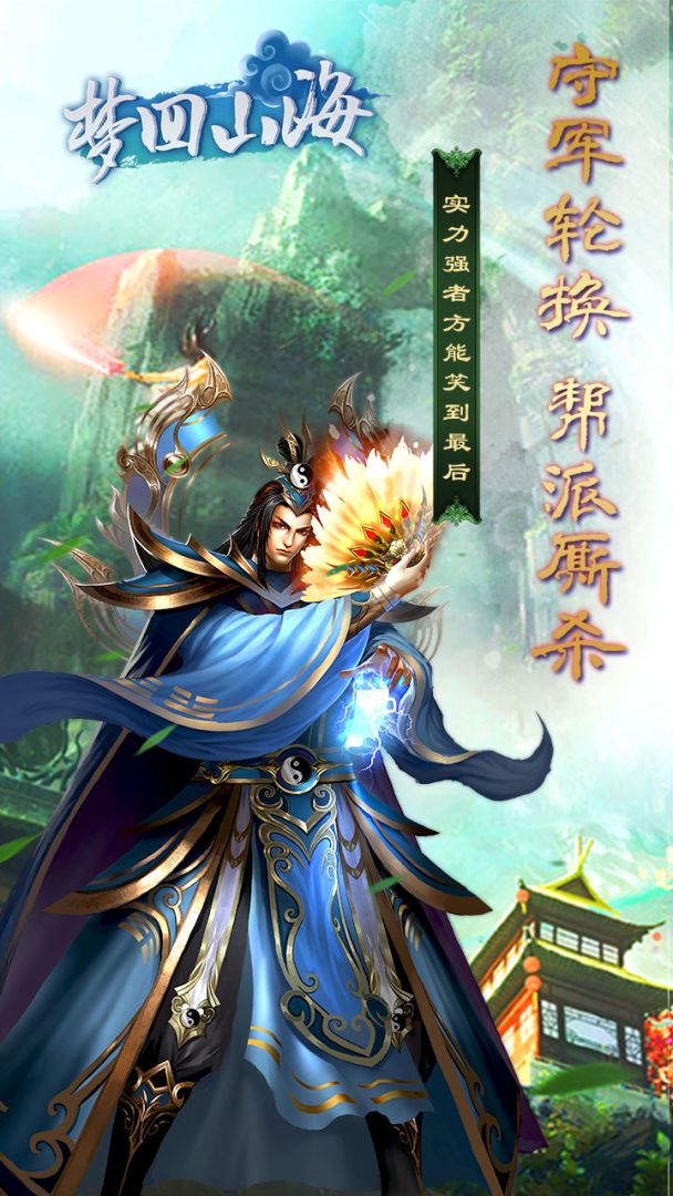 梦回山海游戏截图