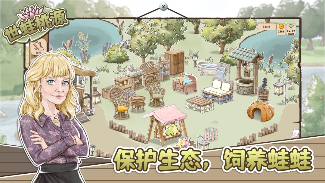 世蛙桃源游戏截图