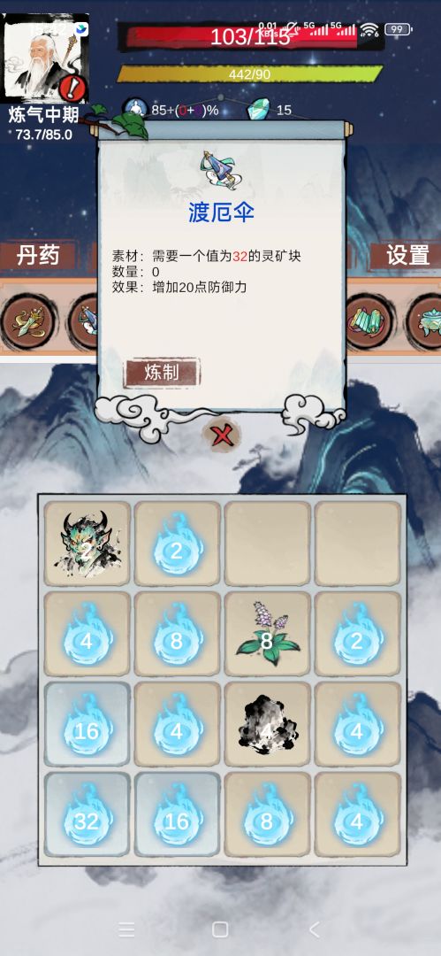 2048修仙奇谭游戏截图
