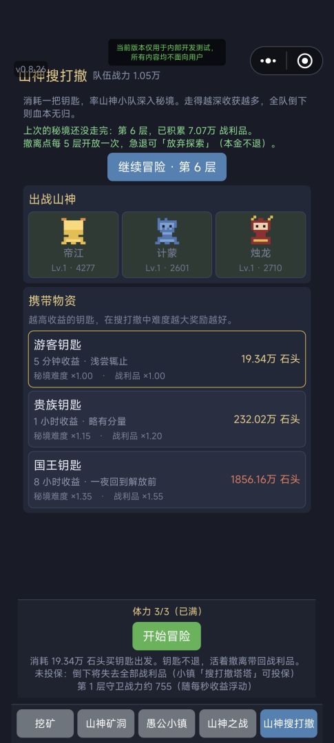 挖矿大亨:愚公移山游戏截图