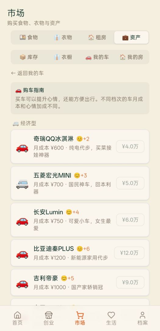 五千元创业游戏截图