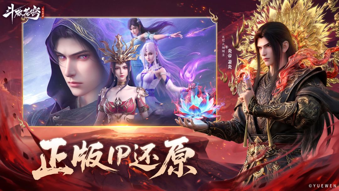 斗破苍穹：异火降世游戏截图